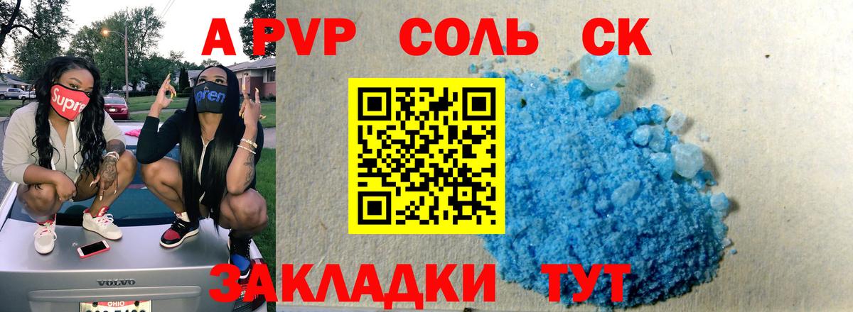 А ПВП Соль  Alfa_PVP СК КРИС  A-PVP  Сургут  APVP СК  Вход с VPN 