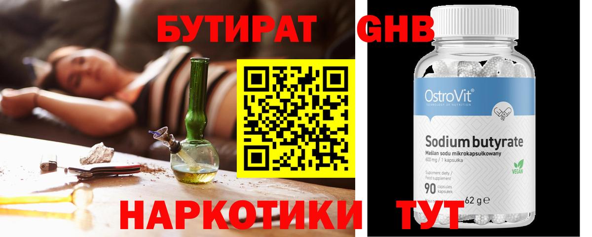 Бутират  БУТИРАТ оксибутират  Вход с VPN  Сургут 