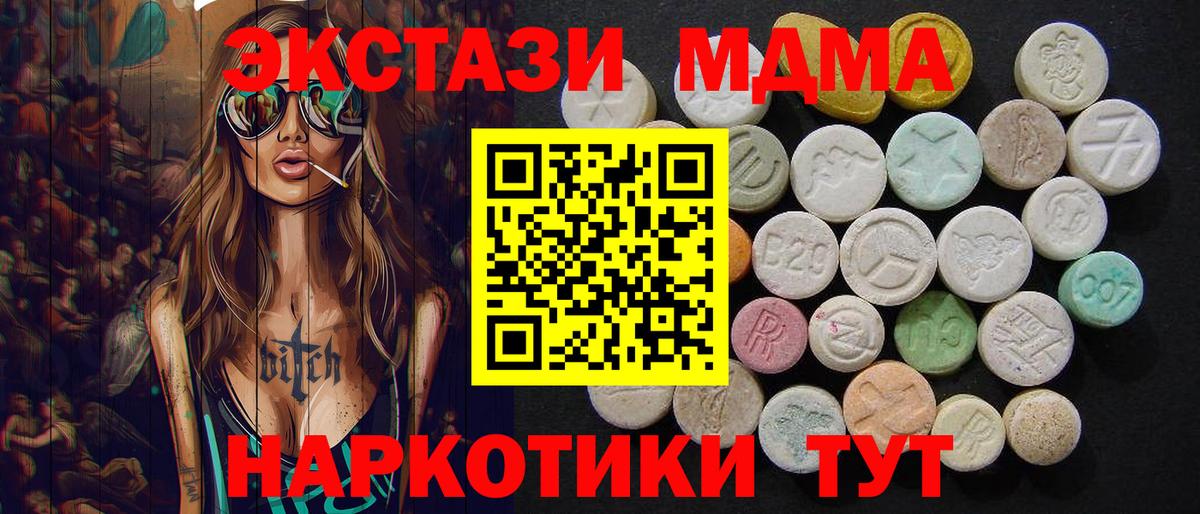 МДМА кристаллы Сургут