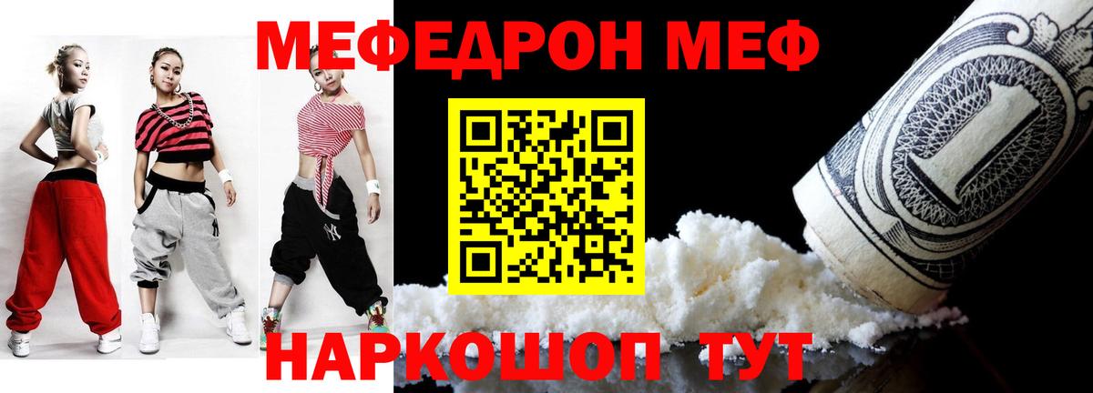 Мефедрон кристаллы Сургут